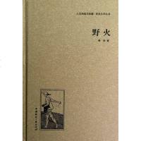 [二手8成新]野火 9787507835311