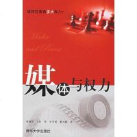 [二手8成新]媒体与权力 9787302130437