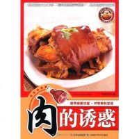 [二手8成新]肉的诱惑 9787538455540