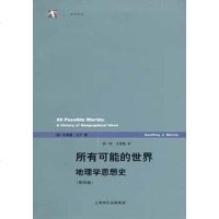 [二手8成新]所有可能的世界 9787208078130