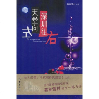 [二手8成新]天堂向左,深圳往右 9787506328845
