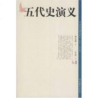 [二手8成新]五代史演义 9787503924101