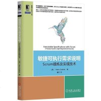 [二手8成新]敏捷可执行需求说明:Scrum提炼及实现技术 9787111480600