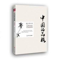 [二手8成新]国的品格 9787220091209