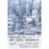 [二手8成新]二手生活 9787559439215