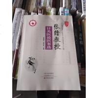 [二手8成新]张缙教授针灸医论医案选 9787554216361