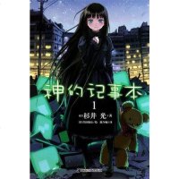 [二手8成新]神的记事本 01 9787535643490