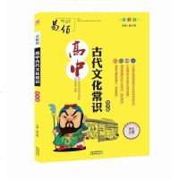 [二手8成新]16开高古代文化常识导学练(GS17) 9787541597848