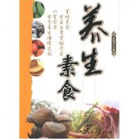 [二手8成新]养生素食 9787122004215