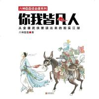 [二手8成新]你我皆凡人 9787550252424