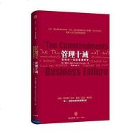 [二手8成新]管理十诫 9787508652986