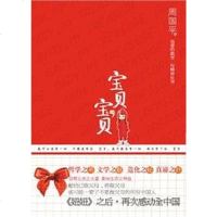 [二手8成新]宝贝,宝贝 9787214061386