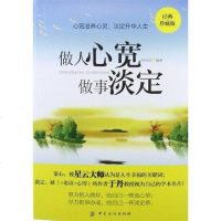 [二手8成新]做人心宽 做事淡定 9787506485661