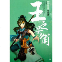 [二手8成新]修真世界 8·王之号角 9787510443374