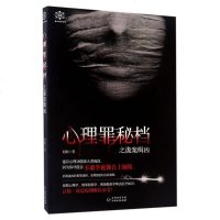 [二手8成新]心理罪秘档 9787221139351