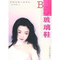 [二手8成新]玻璃鞋() 9787020051427