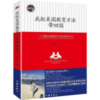 [二手8成新]我把美国教育方法带回国 9787506380287