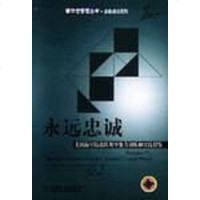 [二手8成新]永远忠诚 9787111117599