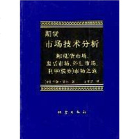 [二手8成新]期货市场技术分析 9787502809157