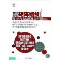 [二手8成新]如何驾驭矩阵组织 9787302244233