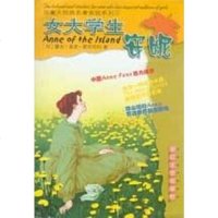 [二手8成新]女大学生安妮 9787533916190