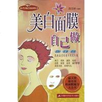 【二手8成新】面膜自己做 9787533729240