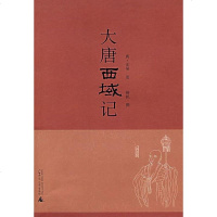 【二手8成新】大唐西域记 9787563367191