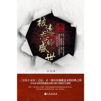 【二手8成新】被遗忘的盛世 9787510801457