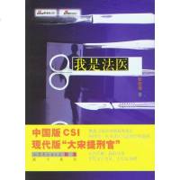 [二手8成新]我是法医 9787532926336