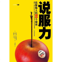 [二手8成新]说服力 9787530954836