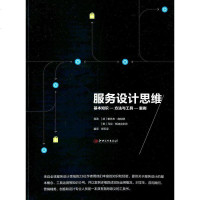 [二手8成新]服务设计思维 9787548039891