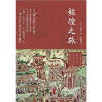 [二手8成新]敦煌之旅 9787563398140