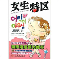 [二手8成新]女生特区 9787508602875