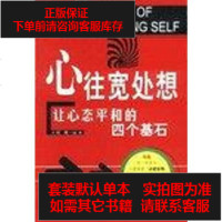 [二手8成新]心往宽处想 9787800875854