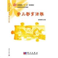 [二手8成新]幼儿教育法规 9787030285119