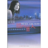 [二手8成新]纽约丽人 9787020039487