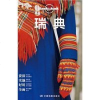 [二手8成新]LONELY PLANET国际旅行指南系列:瑞典 9787503189708