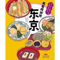 [二手8成新]美食吃饱饱:东京 9787558301551