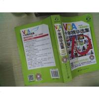 [二手8成新]VOA十年精华选集 慢速初级(随书附赠800分钟超长VOA原声光盘+二维码手机 97875159046
