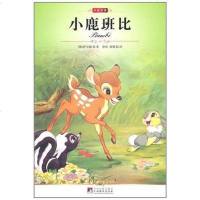 [二手8成新]小鹿班比 9787511705112