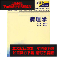 [二手8成新]病理学 9787117043762
