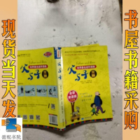 [二手8成新]世界著名连环漫画:父与子彩双语版 附涂色书) 9787547121313