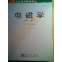 [二手8成新]电磁学 9787030127556