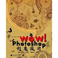 [二手8成新]WOW!Photoshop 创意设计 9787500697343