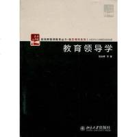 [二手8成新]教育领导学 9787301170274