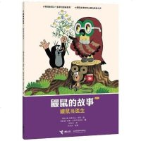 [二手8成新]鼹鼠的故事 9787544825764