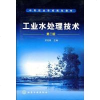 [二手8成新]工业水处理技术 9787122050014