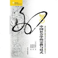 [二手8成新]国社会的宗教与仪式 9787214133878