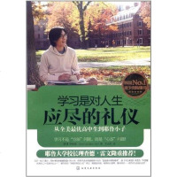 [二手8成新]学习是对人生应尽的礼仪∶从美高生到耶鲁小子 9787122129499
