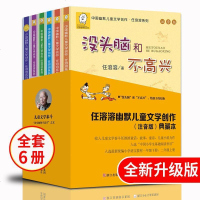 【二手8成新】没头脑和不高兴 任溶溶幽默儿童文学创作（注音版）典藏本（6） 9787559706515